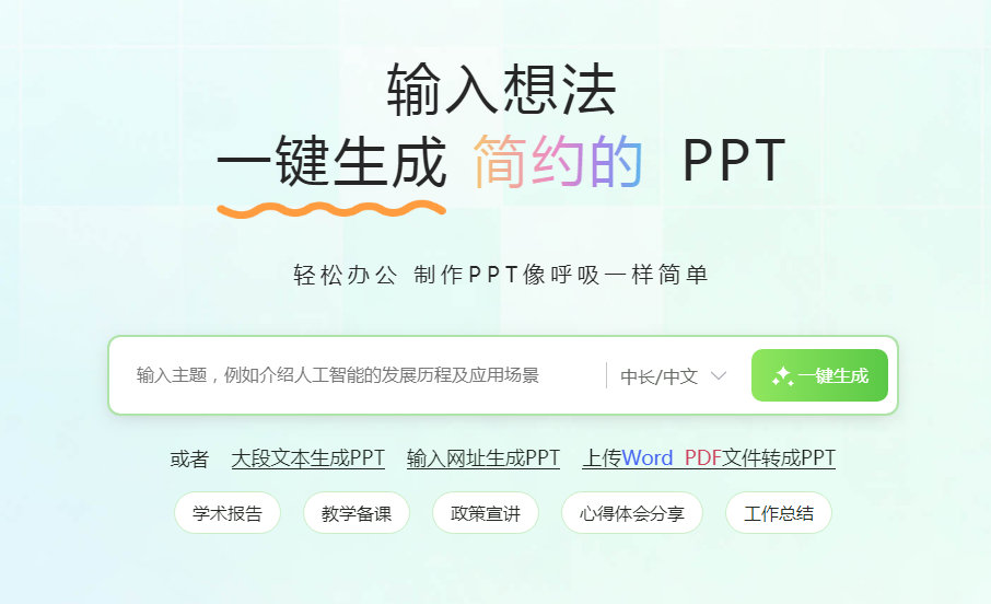 PPT智能设计AI有哪些 2025一键ppt排行榜