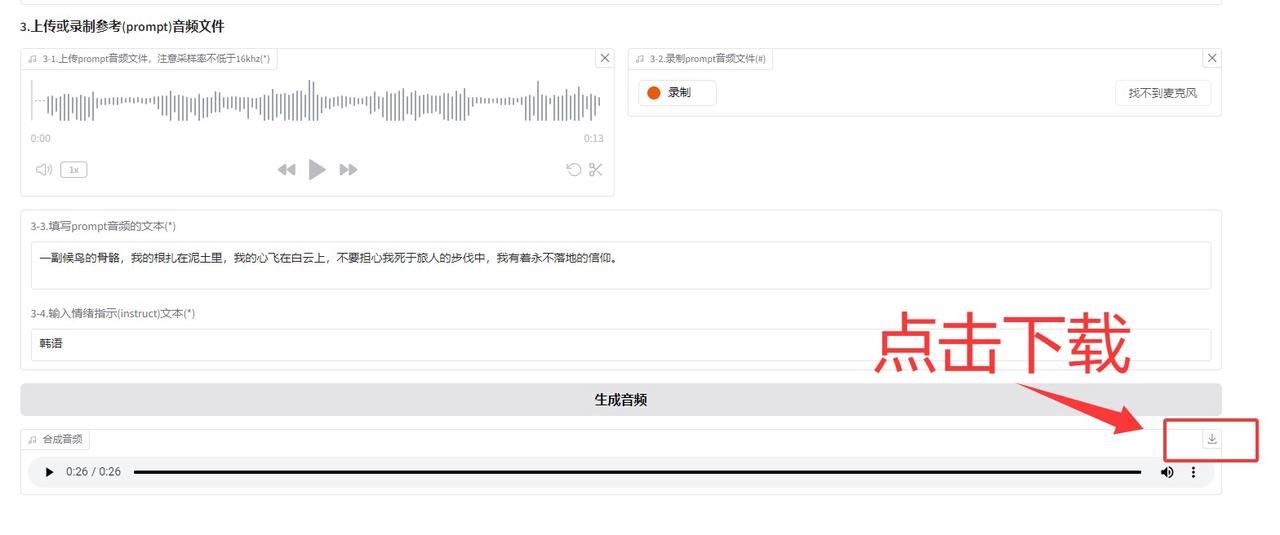 heygem搭配cosyvoice制作自己形象的数字人视频教程