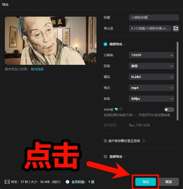 小明剑魔AI二创怎么做 超详细教程