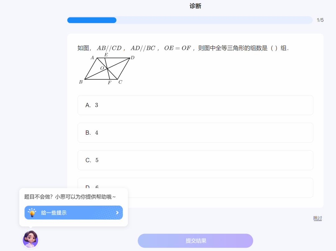 中小学智慧教育平台,可以免费全学段给数学做“CT”了。