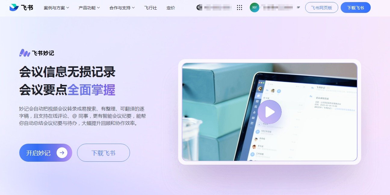 会议语音转写工具推荐 2025会议实时记录软件排行榜