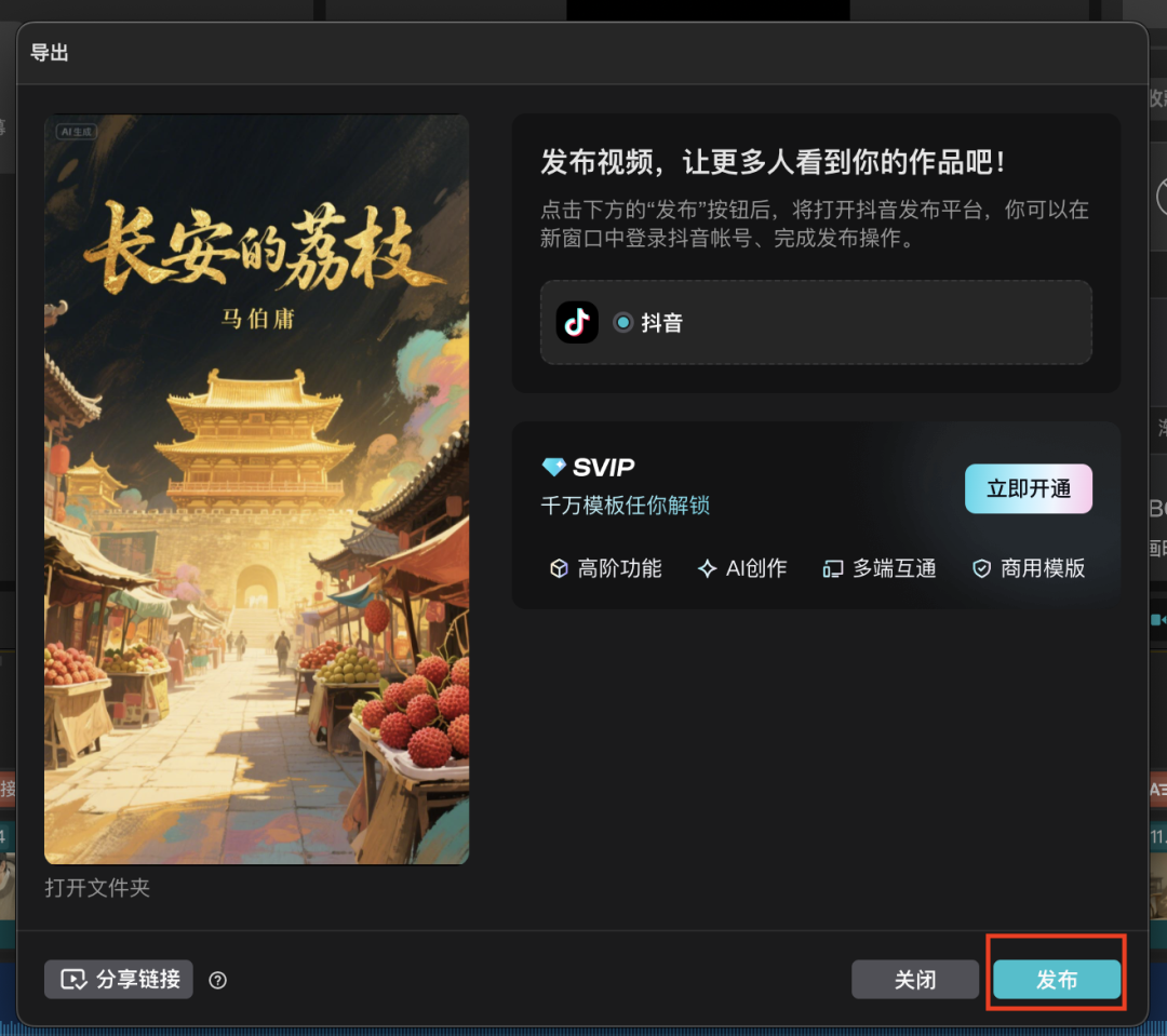 十五分钟,AI助你生成爆火《长安的荔枝》故事短剧(手把手教你玩转AI)