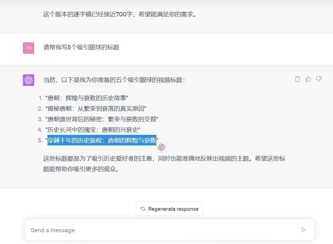 利用ChatGPT和剪映制作短视频 零基础制作教程