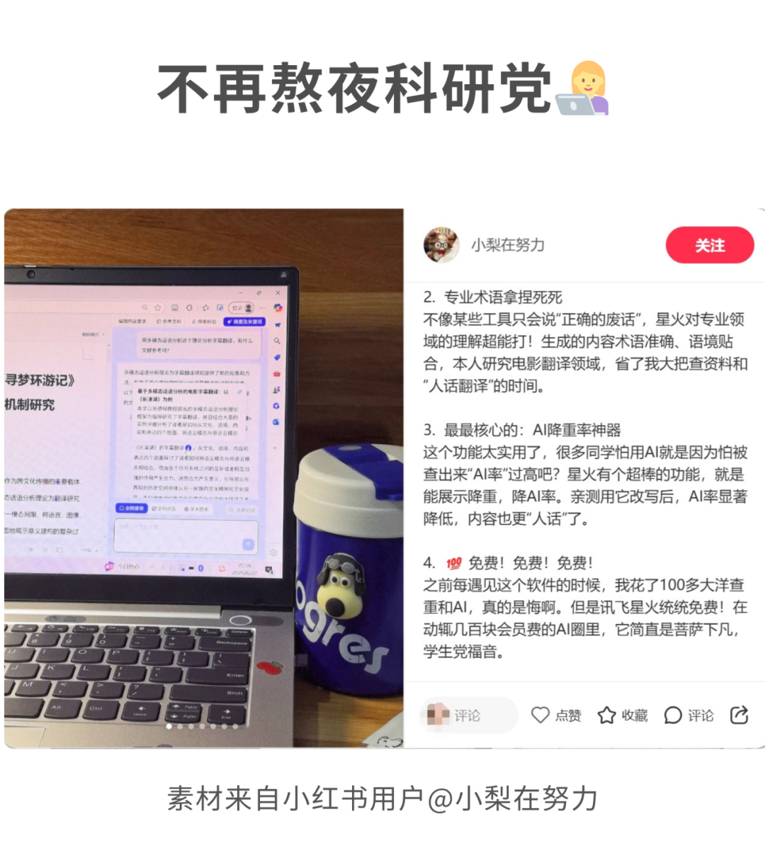 在小红书，发现讯飞星火很“野”的用法