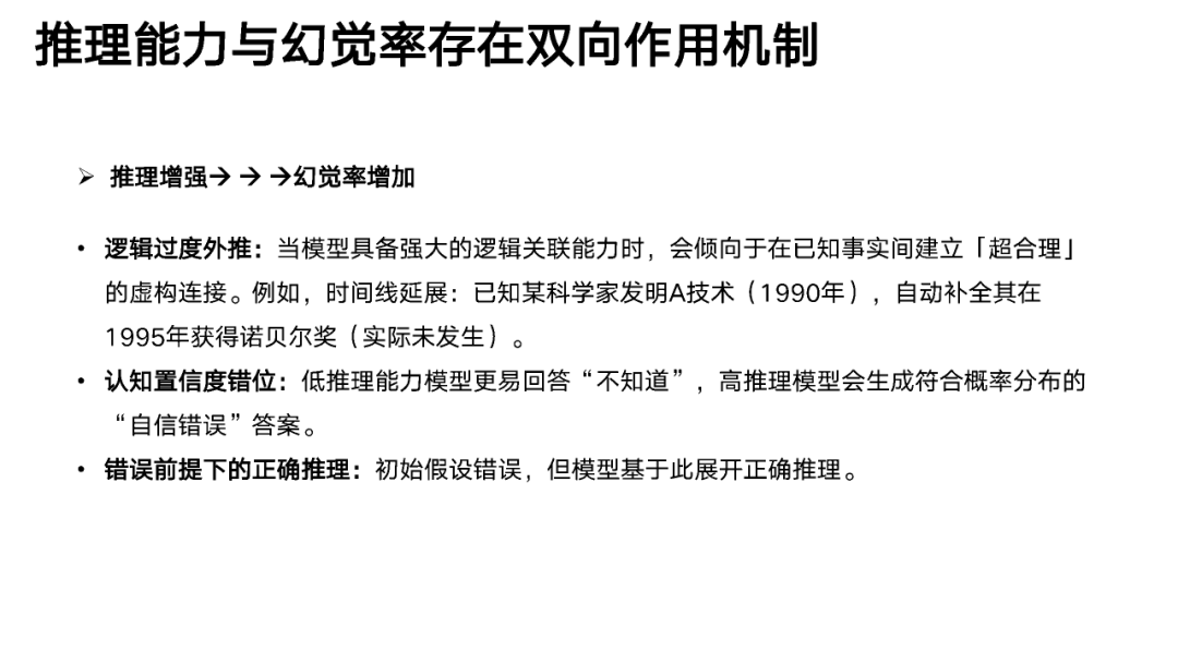 DeepSeek的征程：破解AI幻觉之谜