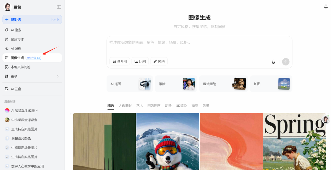 把豆包当PS用,帮你处理图片