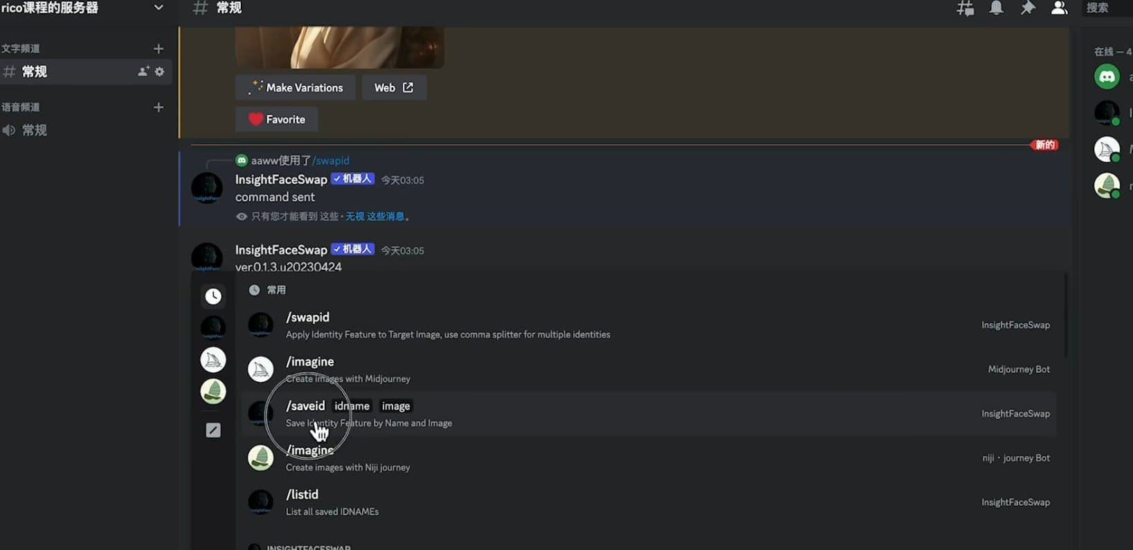 如何使用Midjourney换脸 Midjourney的换脸教程