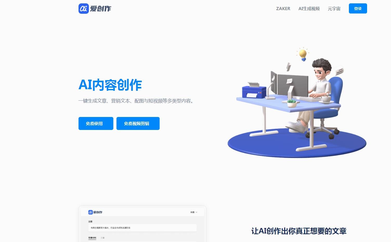 ai改写科普文章的软件 2025科普内容AI创作工具排行榜