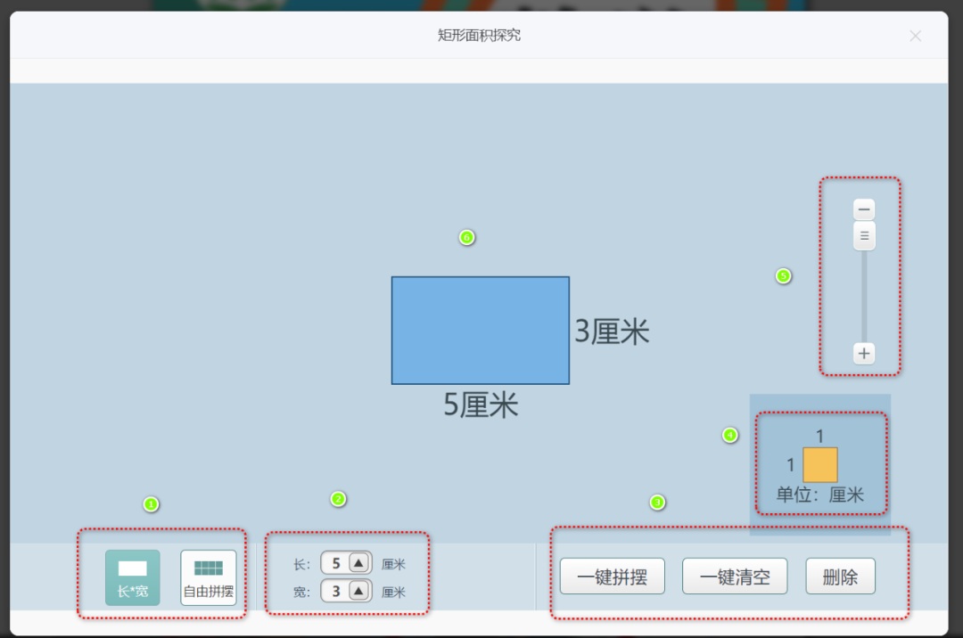 【课堂与技术】国家中小学智慧平台制作交互课件（十七）之——数学学科工具“矩形面积探究”的应用