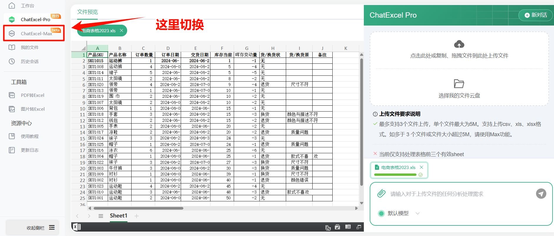 酷表ChatExcel为什么添加不了表格 酷表无法加表格的解决方法