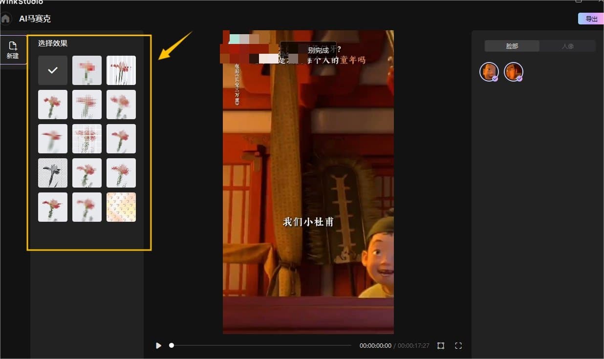 Wink的AI马赛克怎么用 快来看看最新AI马赛克教程