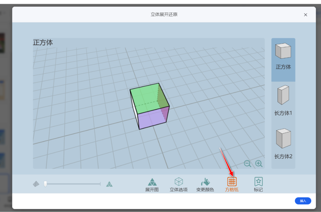 【课堂与技术】国家中小学智慧平台制作交互课件（十四）之——数学学科工具“立体展开还原”的应用