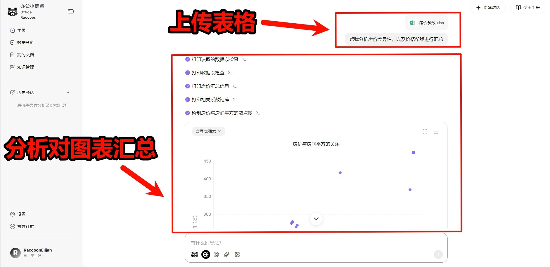 小浣熊评测! 一键分析文件的AI黑科技