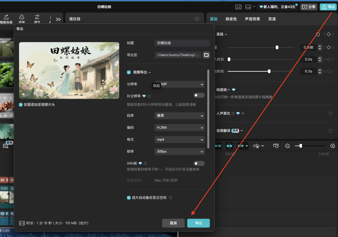 十分钟,AI助你生成爆火民间故事短剧视频(手把手教你玩转AI)