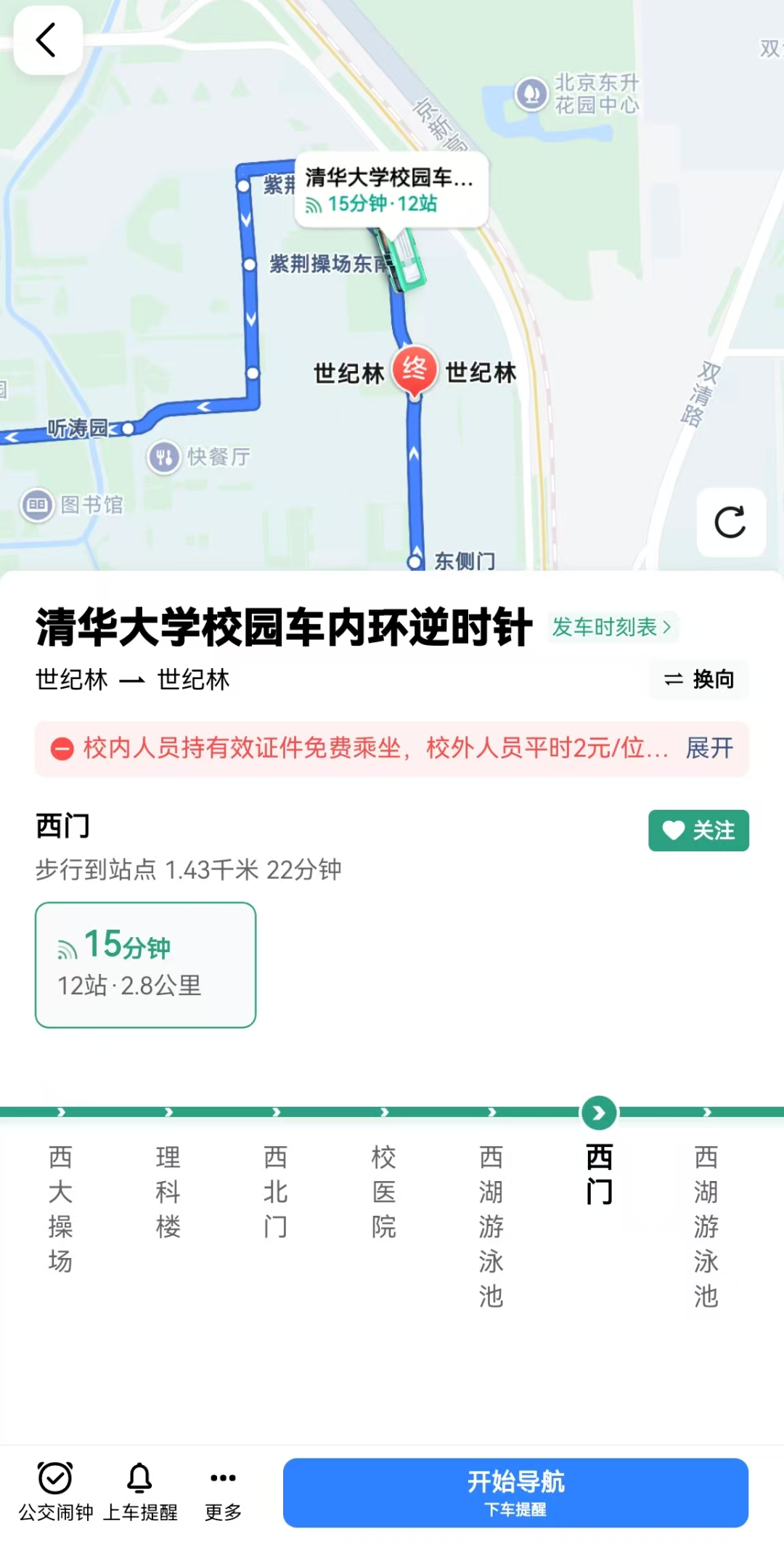 清华大学校巴接入高德地图：可规划最优路径、查看车辆实时位置