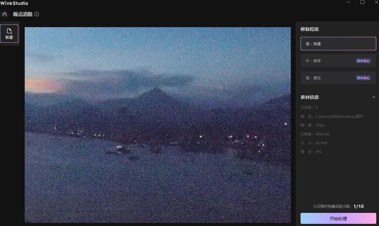 Wink噪点消除 一键还原通透画质