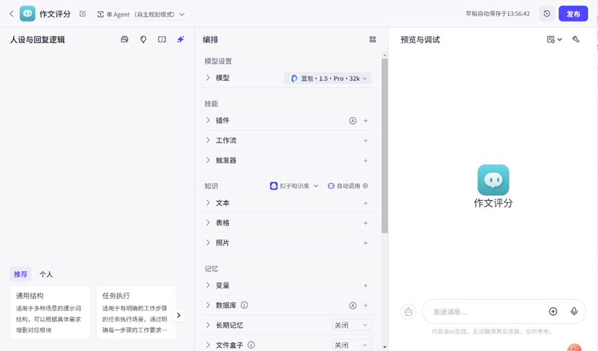 一个专属智能体轻松批改全班作文，详细实操教程