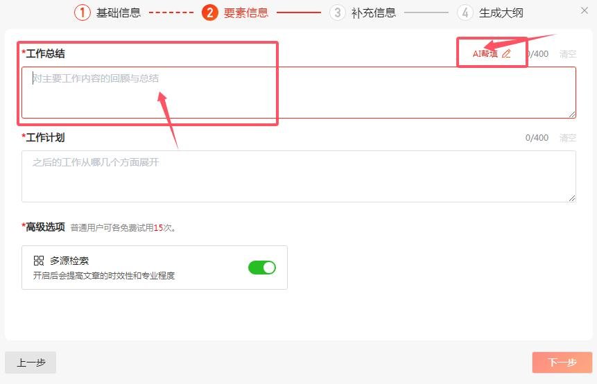 怎么用ai写文书 讯飞文书轻松写作教程