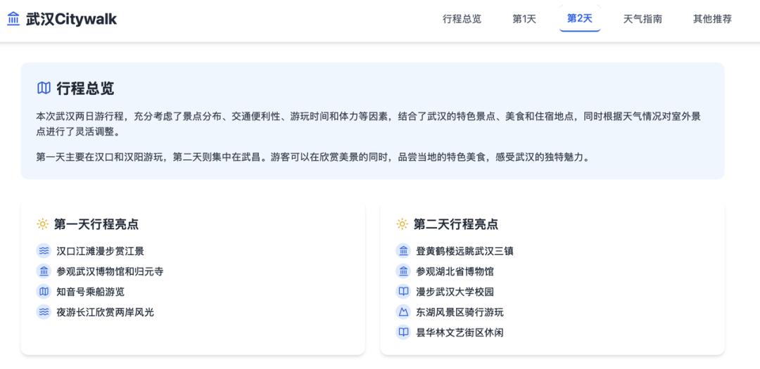 这个五一,AI还不能成为你的旅行规划师