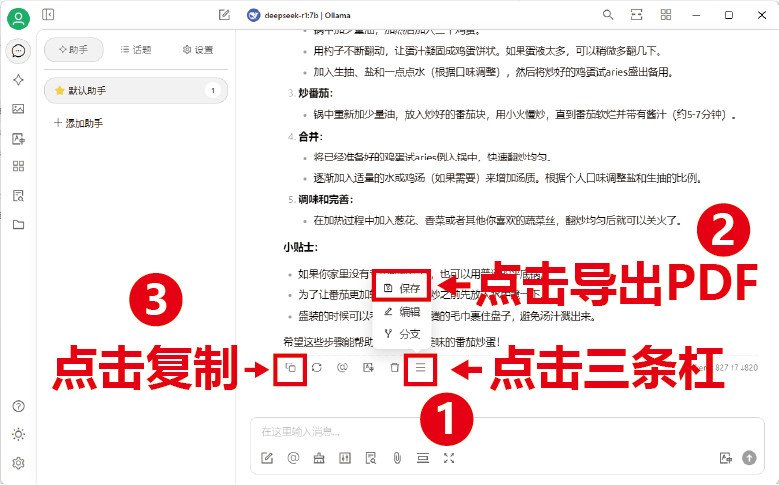 Deepseek新手使用教程 deepseek AI安装和操作教程