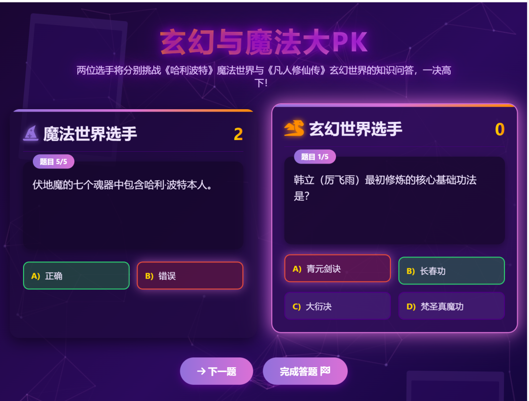 超简单！用DeepSeek一键制作课堂比赛对战网页，真的太好用了