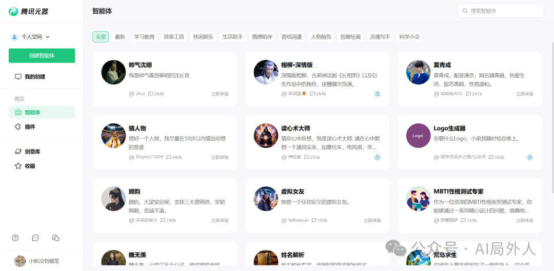 小白也能上手腾讯元器?(附教程)