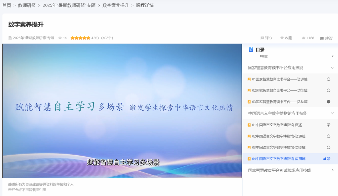 不是完成任务式的敷衍,而是践行终身学习的提升:中小学智慧教育平台2025年暑期教师研修开始了