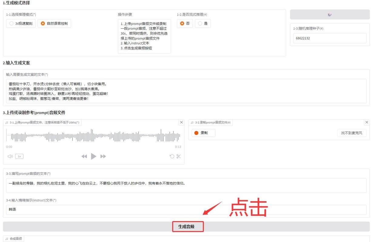 heygem搭配cosyvoice制作自己形象的数字人视频教程