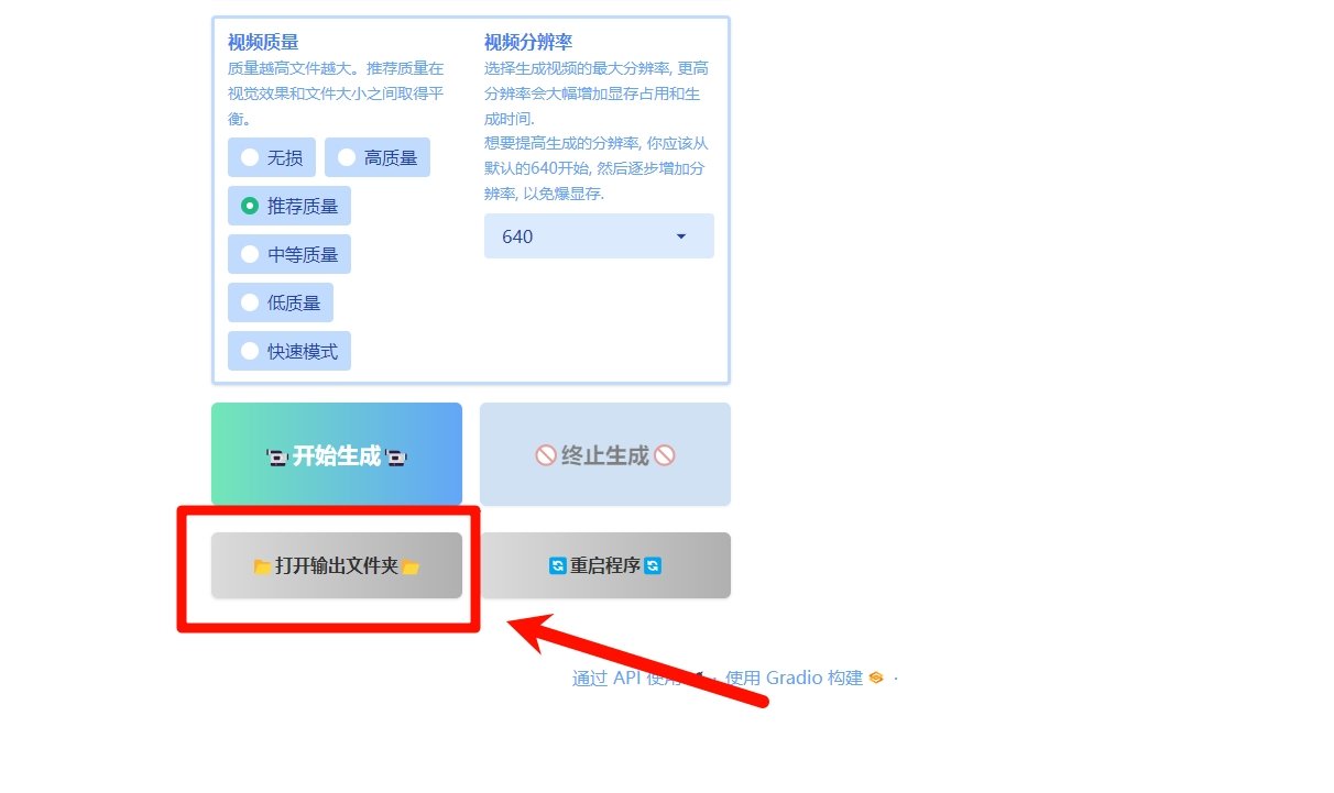 FramePack AI软件保存的视频在哪 保存位置一览