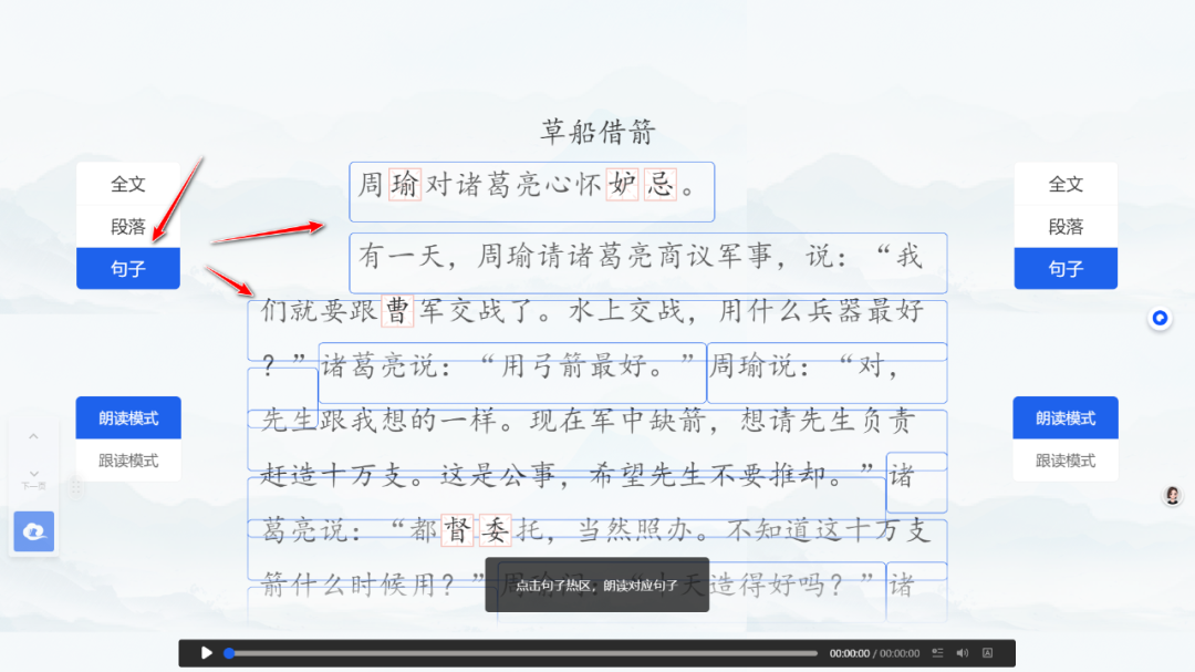 【课堂与技术】国家中小学智慧平台制作交互课件（十一）之——朗读工具的应用