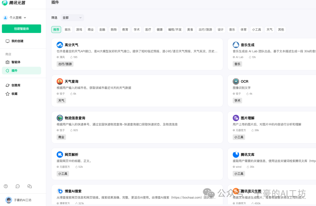 一文看懂腾讯元器:从注册到发布智能体,小白也能轻松上手