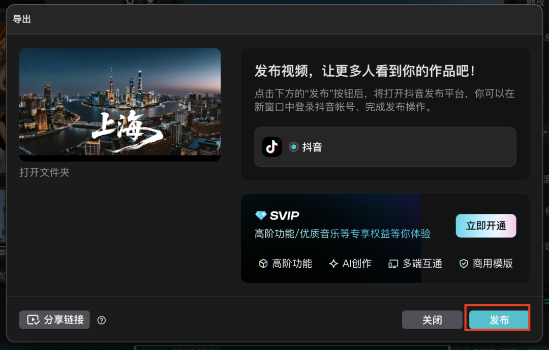 十五分钟,AI助你用首尾帧玩法创作城市航拍微短片(手把手教你玩转AI)