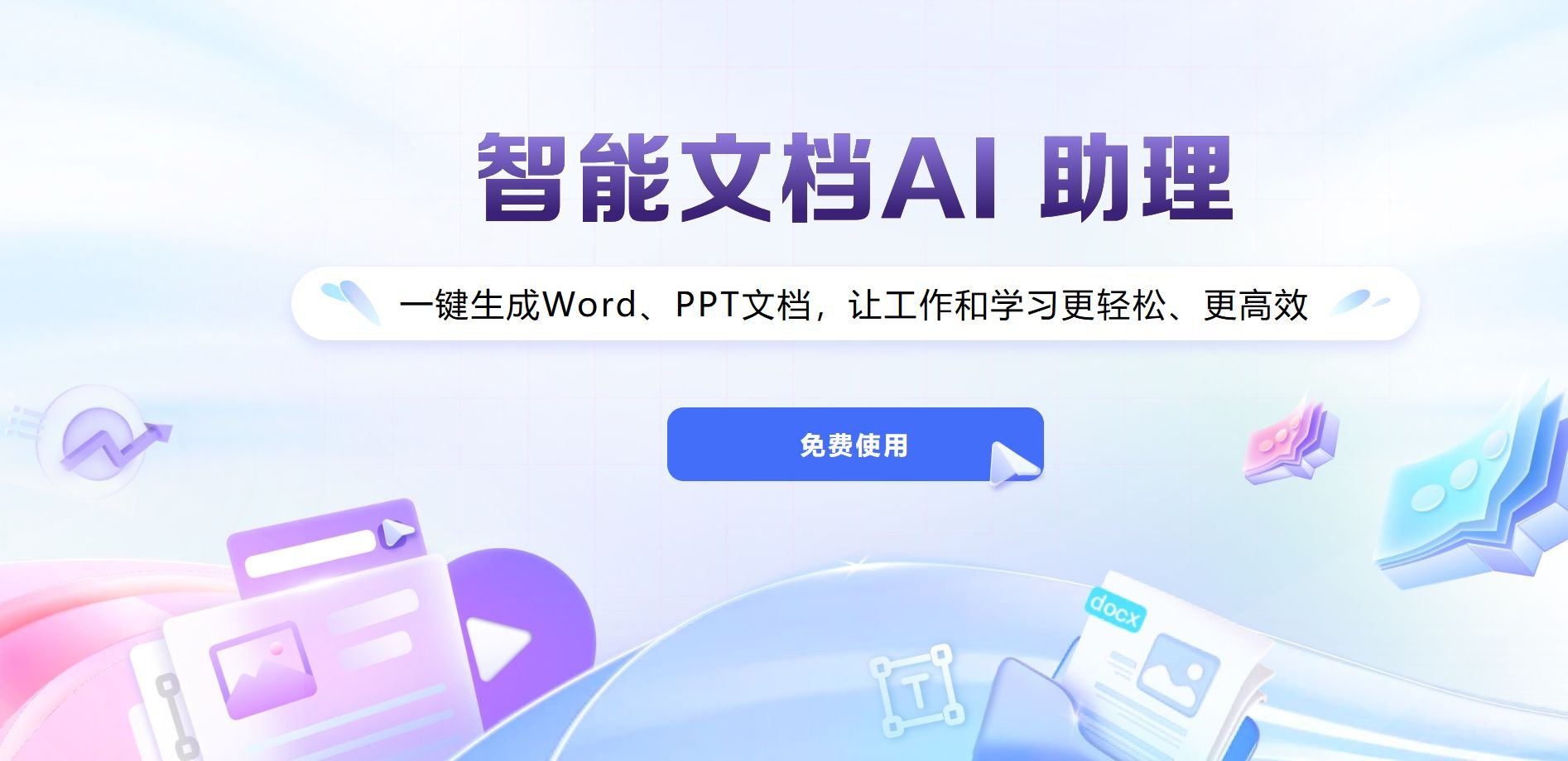 好用的办公ai工具合集 2025值得推荐的ai办公工具排行