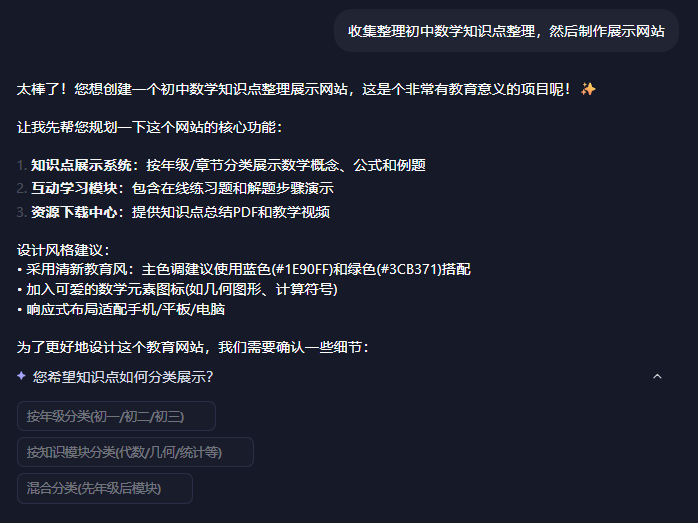 零代码，我是如何开发初中数学知识点网站的？