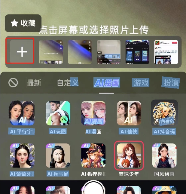 抖音ai绘画怎么上传照片教程 抖音ai绘画上传照片方法