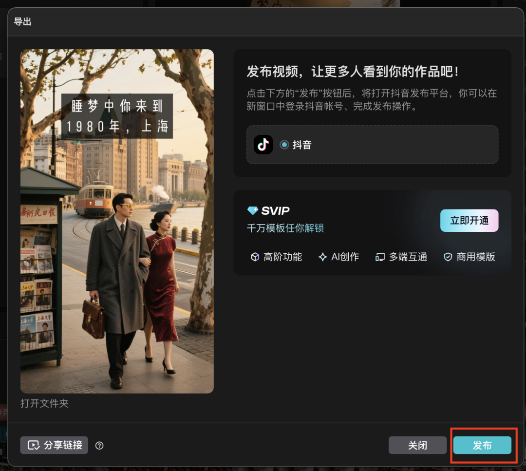 五分钟,AI助你穿越到80年代(手把手教你玩转AI)