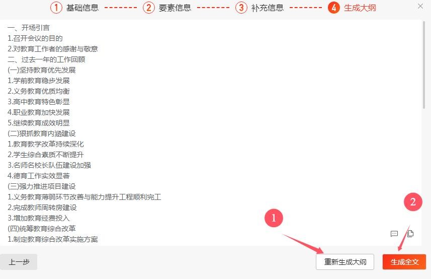 怎么用ai写演讲稿 讯飞文书演讲稿快速生成指南