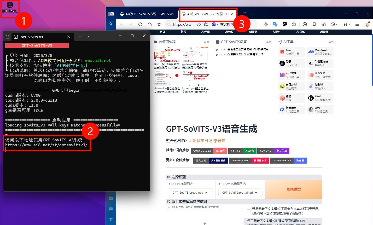 gptsovits v3语音生成无法启动打开怎么办 v3语音生成打开方法