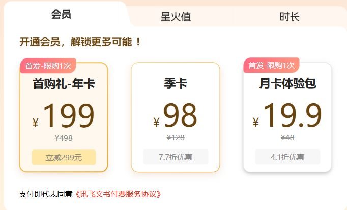 讯飞文书新手教程 讯飞文书使用方法介绍