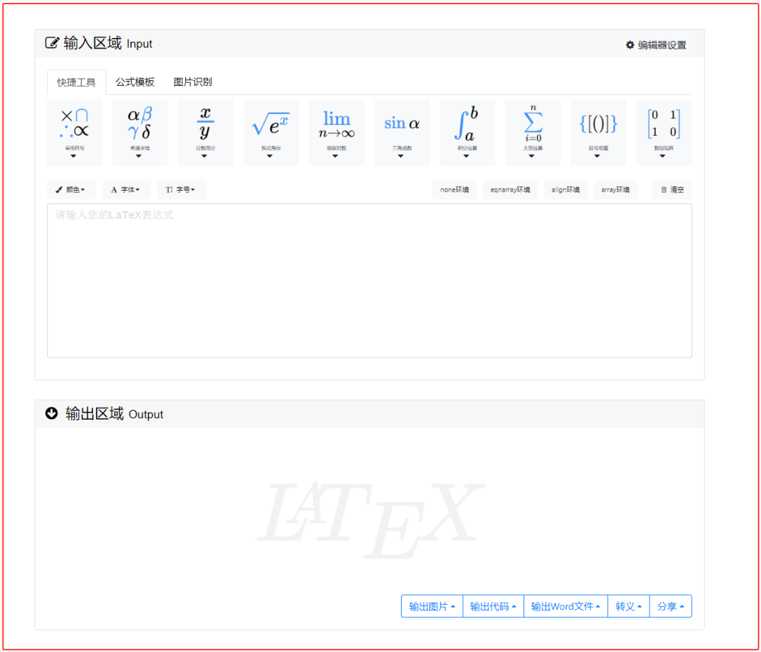 给数学老师找到一个公式编辑网站,赶快收藏