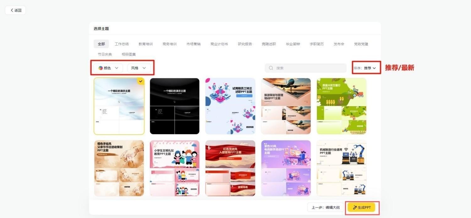 怎么用ai做ppt AI软件制作ppt的教程
