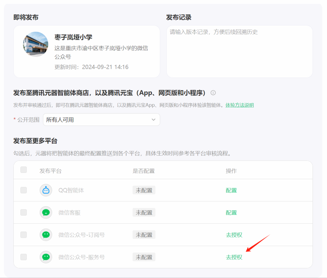 用“腾讯元器”十分钟把学校公众号变成“语料库”,不仅会聊天,还会唱歌、画画。