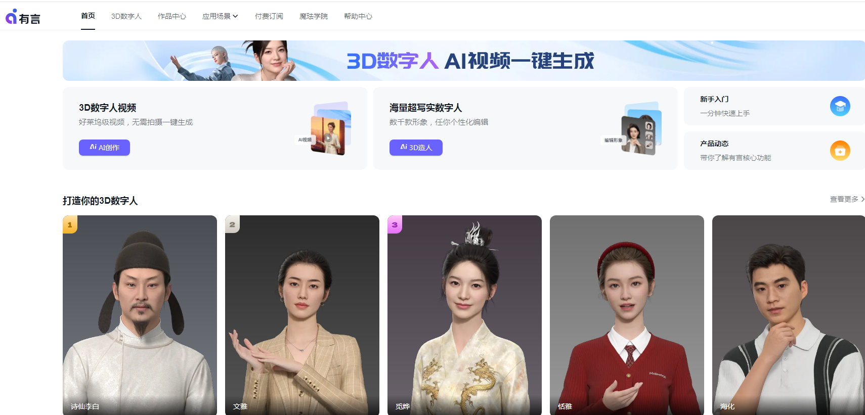 数字人制作推荐用哪个ai工具 2025虚拟人制作软件排行榜