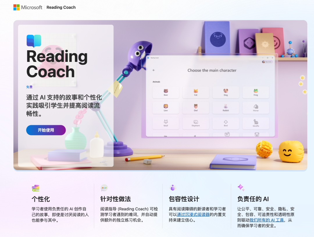 微软推出了一个强大的Ai阅读训练神器～！