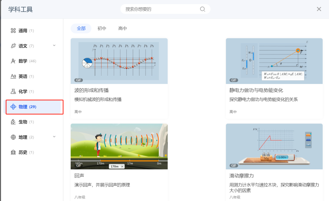 用“国家中小学智慧教育平台”搞定科学实验教学,超方便!