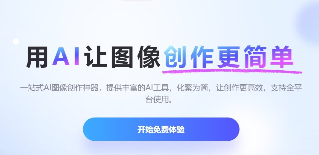优质的电商美工ai工具大全 2025易上手的电商绘图ai工具盘点