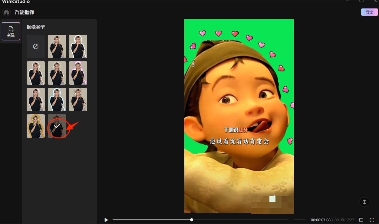 Wink如何智能抠像 带你三步完成画面抠图