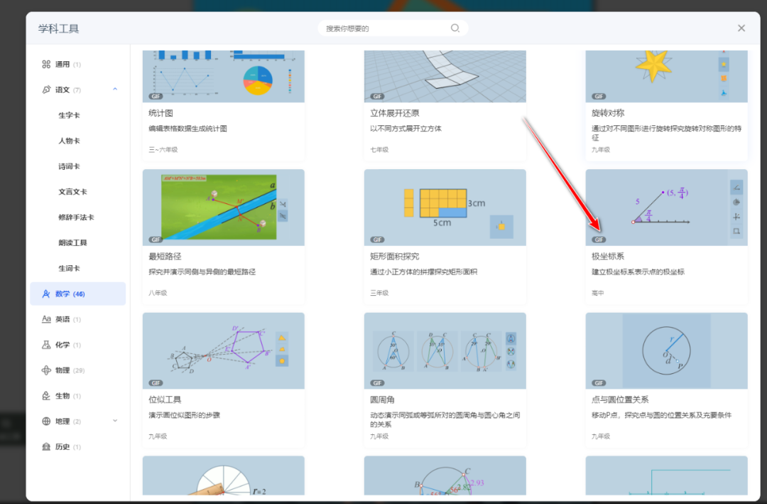 【课堂与技术】国家中小学智慧平台制作交互课件(十八)之——数学学科工具“极坐标系”的应用