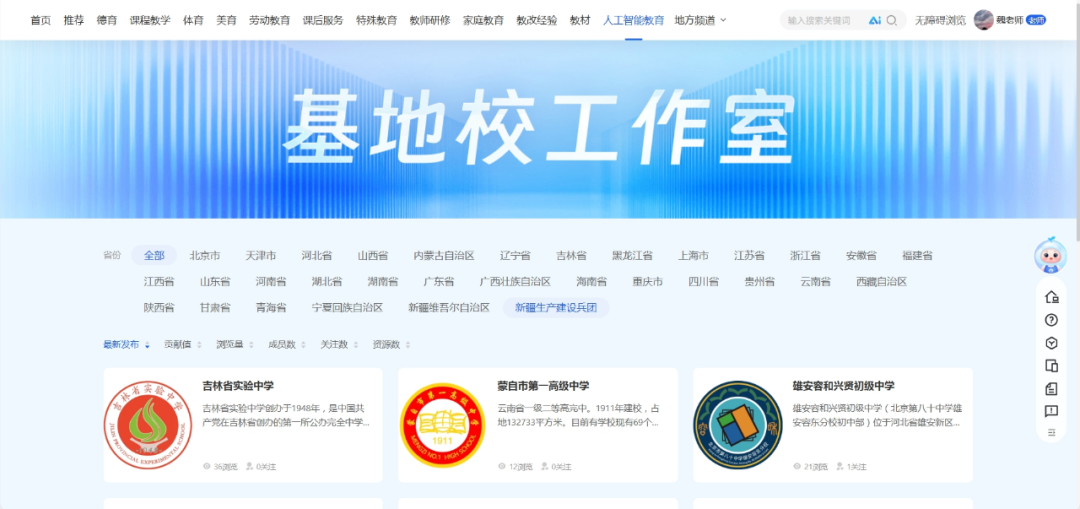 国家中小学智慧教育平台“人工智能教育”版块重磅上线