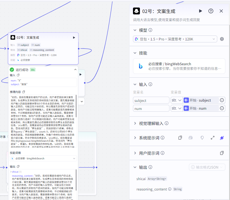 扣子Coze教程：食材走秀视频工作流，保姆级教程(附提示词，代码，节点图示)